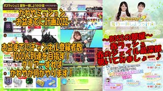 実況【ひな図書】BOSS部屋、赤ラッシュ・赤のジェイル最深部を覗いてみましょー♪イベント「BOSSRUSH!2-魔物一掃しようか計画-」開催中！393