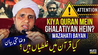 Wazahati Bayan | Kiya Quran Mein Ghalatiyan Hein ? | Mufti Tariq Masood Speeches 🕋