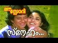 Sneham Poothulanju... | Malayalam Superhit Movie | Love Story | Video Song