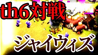 【クラクラth6援軍無し】クラン対戦アタック！th6超安定ジャイウィズ講座！