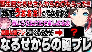 【なるせからの誕プレ】うるかが叫ぶほどの高額な誕プレをなるせから頂いていたお話【うるか/切り抜き】