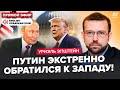 ⚡️ТАЙНОЕ ПОСЛАНИЕ Путина к Западу. У Зеленского ПРИЗНАЛИСЬ о переговорах. Трамп УНИЧТОЖИТ корейцев?