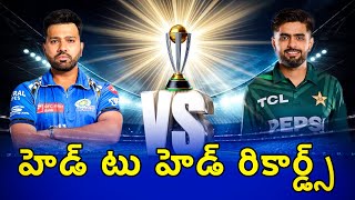 భారత్ vs పాకిస్థాన్ పరస్పర రికార్డులు | India vs Pakistan Head to Head Records