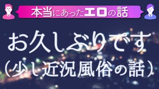 【下ネタラジオ】皆様、いかがお過ごしでしょうか  ~謝罪と近況~