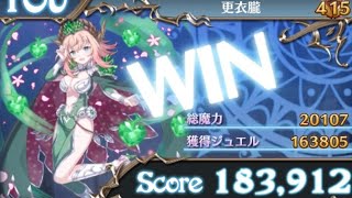 【ゴ魔乙 プレイ動画】第4回ギルドイベントBoost 5日目 hard 163,805／2022年01月14日