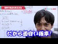 日本一わかりやすい「確率」の授業｜東大医学部が解説【京大入試】