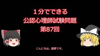 一分でできる公認心理師試験（87）交感神経と副交感神経について