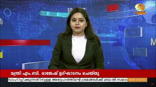 ഗുരുദർശനങ്ങളുടെ ധന്യതയിൽ ശിവഗിരി തീർത്ഥാടനത്തിന് തുടക്കം || Sivagiri Pilgrimage begins