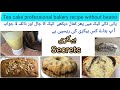 bakery style tea cake | tea cake without beater|easy tea cake recipe|blender cake | oil tea cake