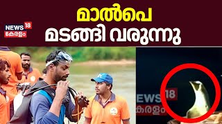 മാൽപെ മടങ്ങി വരുന്നു  | Eshwar Malpe | Shirur Landslide | Search for Arjun Continues | Gangavali