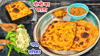 अगर गोभी के पराठे नहीं बनते तो ये तरीका अपनाये | Gobhi ke parathe recipe | Gobi Paratha kaise