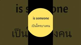 คำคมอังกฤษ | คมจนบาด EP.8 #สอนอ่านภาษาอังกฤษ #สอนอังกฤษ #pronunciation