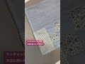 小さな布たちが集まって…？ パッチワーク patchwork ランチョンマット