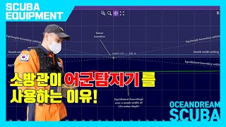 [ENG SUB] Why 119 rescue teams use fishing detectors and scuba equipment used by 119 rescue teams.