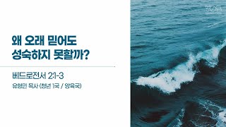 [사랑의교회] 청년부 집회 2023.07.02 \