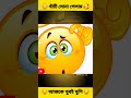 ☺️খাঁটি সোনা পেলাম 🥰👆👆 shortsviral youtubeshorts new fun zk