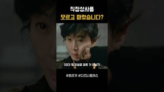 직장상사뺨에왜내주먹이있지?#트리거#디즈니플러스#김혜수#정성일#TRGR5