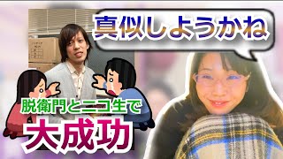 リスナーをクリーン化して大成功した高田健志について語るむらまこ。衛門、ニコ生【2022/12/19】