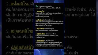 เส้นทาง นิโรธ 5 /วิขัมภณ-นิสรณะ 5 ep.1