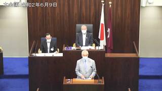 本会議：令和2年6月9日①