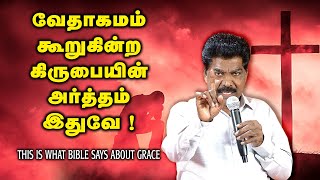 வேதாகமம் கூறுகின்ற கிருபையின் அர்த்தம் இதுவே ! | Tamil Christian Message | Samson Paul