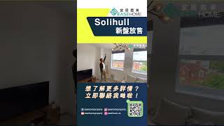 【實地睇樓】伯明翰Solihull一房單位 行5分鐘即到鎮中心 飲嘢食嘢Shoppin乜都得 最平20萬鎊有找#UK #apartment #英國置業 #英國房地產投資顧問 #英國 #投資置業 #買樓