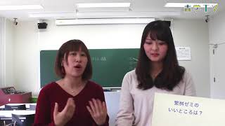 教育人間科学部心理学科　繁桝ゼミ３