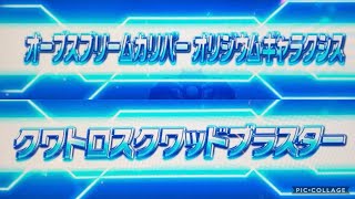 [ウルトラマンフュージョンファイト#30] [ゼットヒート2弾] ゼットヒート2弾の目玉カード！クライマックスオーブとタイガで超強敵に挑戦！ クライマックスカードの演出はやっぱり最高...