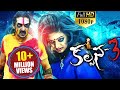 Kalpana 3 Latest Telugu Movie | Upendra, Priyamani, Avantika Shetty