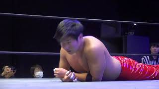 青木雄基 VS 菊池悠斗 【Pro-Wrestling】2017-12-31 / YUKI AOKI vs YUTO KIKUCHI