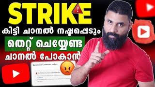 ചാനൽ നഷ്ടപ്പെടും😡😡Community Guidelines Strike without any Mistake on YouTube