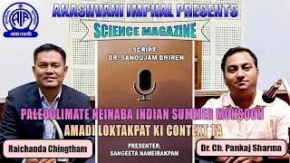 Paleoclimate Neinaba Indian Summer Monsoon Amadi Loktakpat ki Context Ta | Raichanda Chingtham