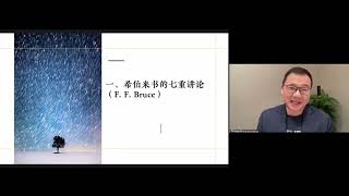 王林牧師 Franklin Wang【彼此相顧，激發愛心，勉勵行善】2023.03.28