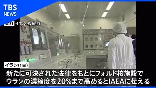 ウランの濃縮度20%目指す イランがIAEAに伝える