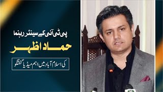 LIVE | Hammad Azhar Important Media Talk In Islamabad