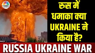 Russia Blast: Moscow के Petrol Pump में हुआ भयंकर धमाका, क्या इसके पीछे हैं Ukraine की साजिश?