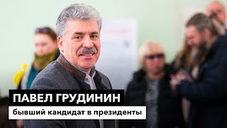 Павел Грудинин: «Я был самым счастливым человеком, когда у меня ничего не было»