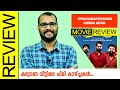 Upacharapoorvam Gunda Jayan  Malayalam Movie Review By Sudhish Payyanur @monsoon-media