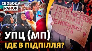 Сработает ли запрет УПЦ (МП)? ВСУ готовят наступление в Запорожье? | Cвобода.Утро