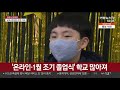 축하 꽃다발 대신 영상 메시지…학부모도 참석 못 해 연합뉴스tv yonhapnewstv