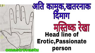 Head line (12)Passionate,erotic mind, अति कामुक,वासना का भूखा, कामी व्यक्ति की मस्तिष्क रेखा