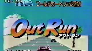 セガマークⅢ　アウトラン CM   1987年　60fps