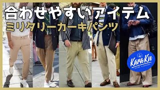 ミリタリー　改良型オフィサーパンツ  #menswear  #fashion