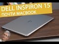 Ноутбук Dell Inspiron 15 Ноутбук Dell Inspiron 15