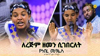 833 ለዘመናት ሲገበርለት የነበረው መንፈስ…|| Prophet Eyu Chufa || Christ Army Tv