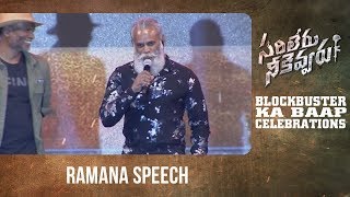 Ramana Speech @ Sarileru Neekevvaru BLOCKBUSTER KA BAAP Celebrations | Mahesh Babu | Anil Ravipudi