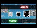 【艦これ】捷号決戦！邀撃、レイテ沖海戦 後篇 e4乙→丙へ　part3