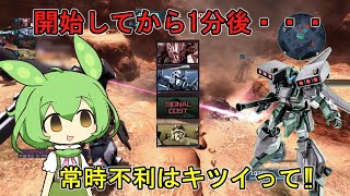 【バトオペ２】戦場を駆けるずんだもん＃83 スタークジェガン