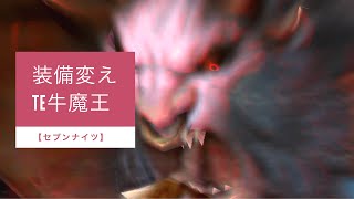 【セブンナイツ】装備変えte牛魔王～赤は魔女～