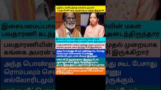 Bhavatharini குறித்து கங்கை அமரன் வருத்தம் 😳 Sad information #bhavatharini #gangaiamaran #ilayaraja